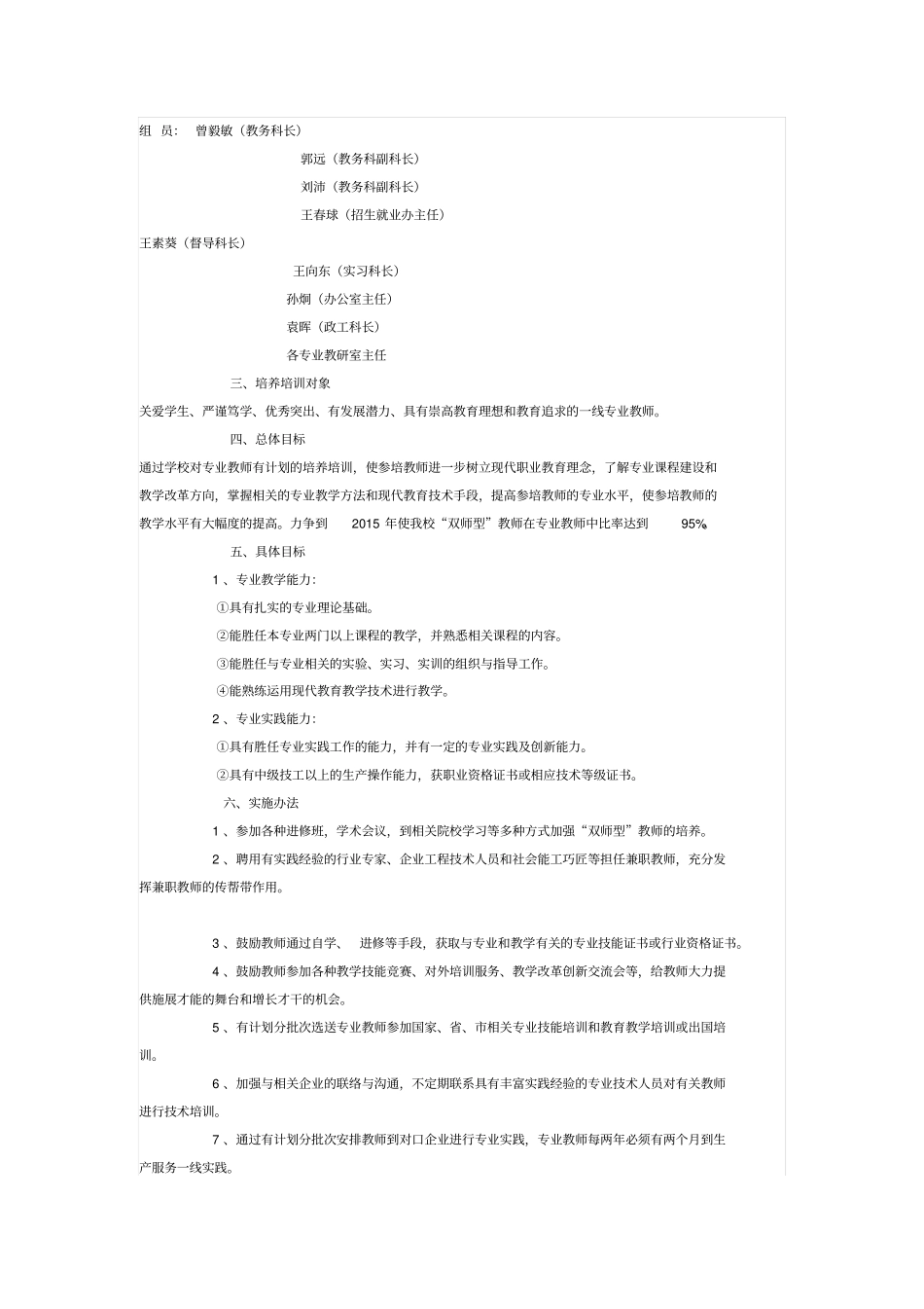 双师型培养的方案_第3页