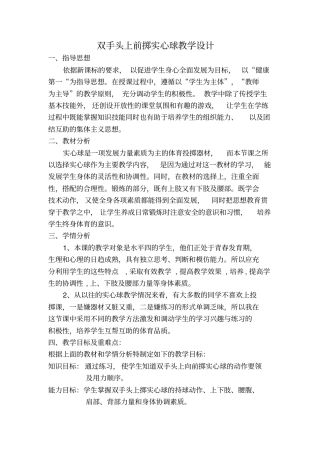 双手头上前掷实心球教学设计