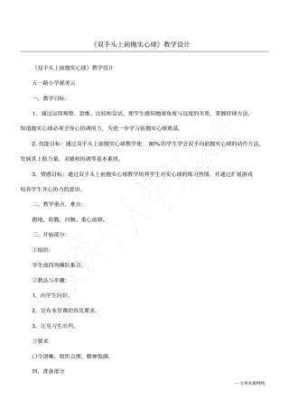 双手头上前抛实心球教学设计