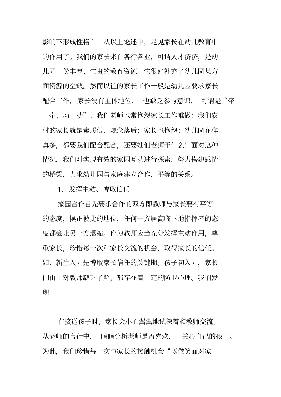 双手相携托起明天的太阳_第2页