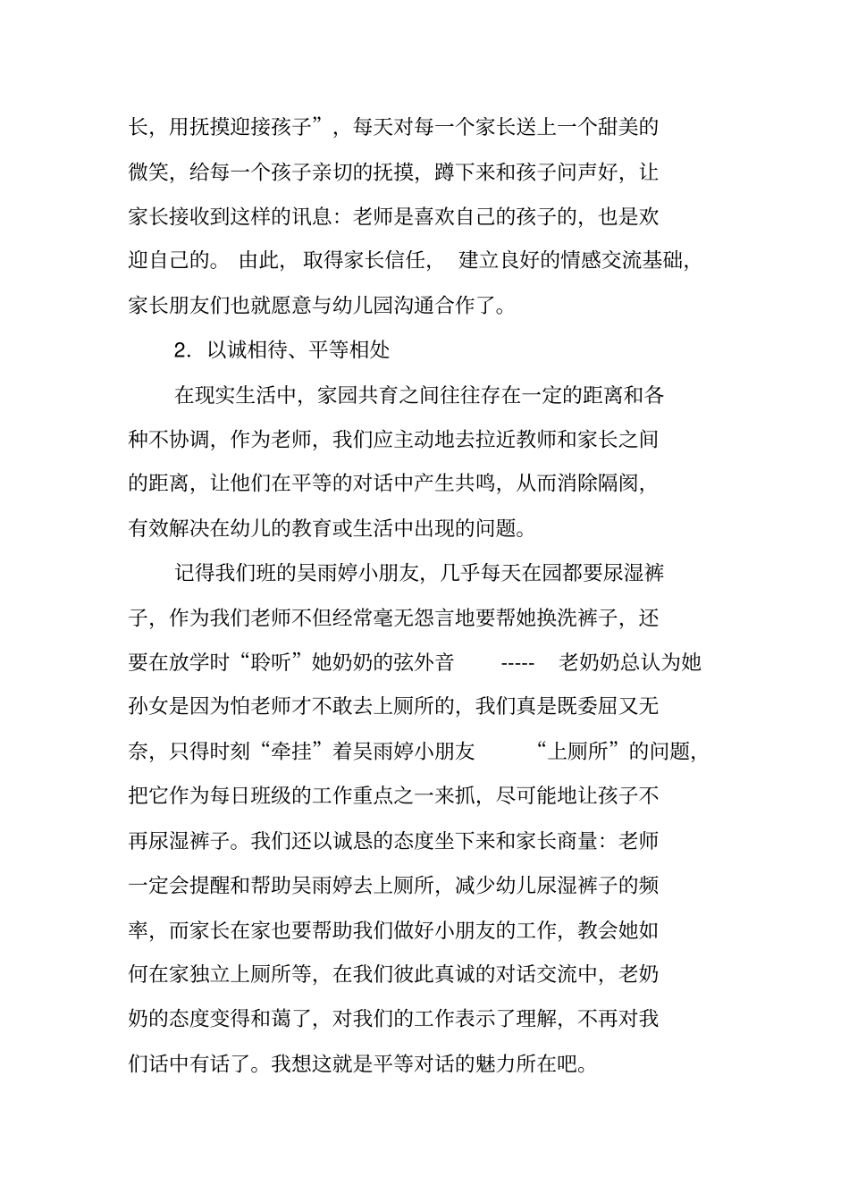 双手相携托起明天的太阳_第3页