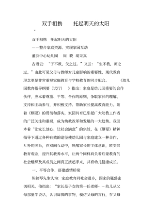 双手相携托起明天的太阳