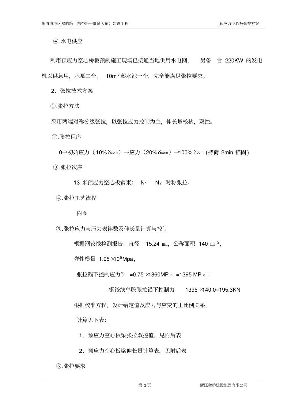 双屿路桥板预应力张拉方案资料_第3页
