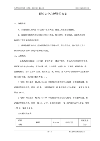 双屿路桥板预应力张拉方案资料