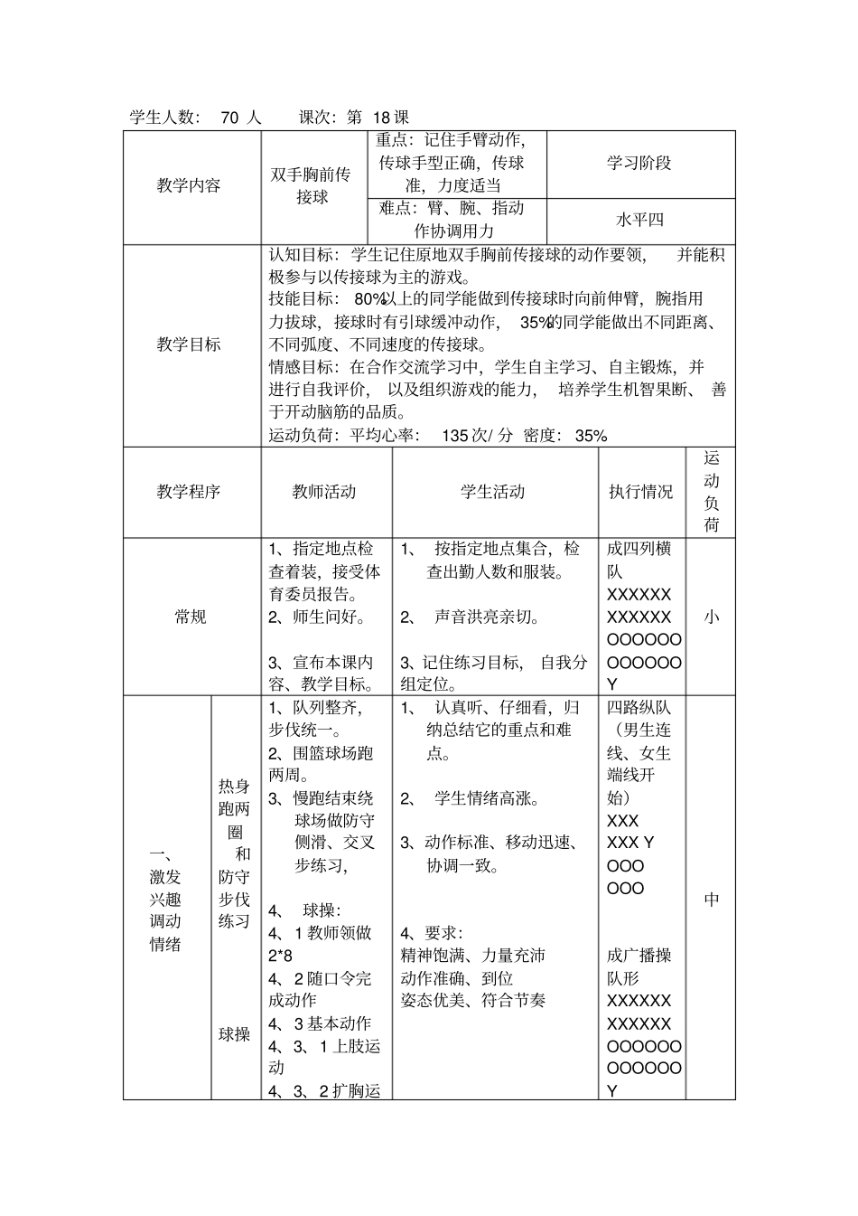 双手胸前传接球教学设计分析_第2页