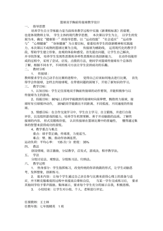 双手胸前传接球教学设计分析