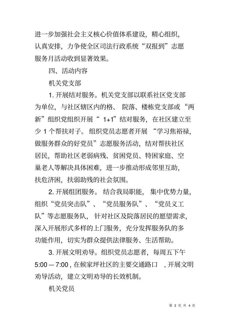 双报到志愿服务工作方案_第2页