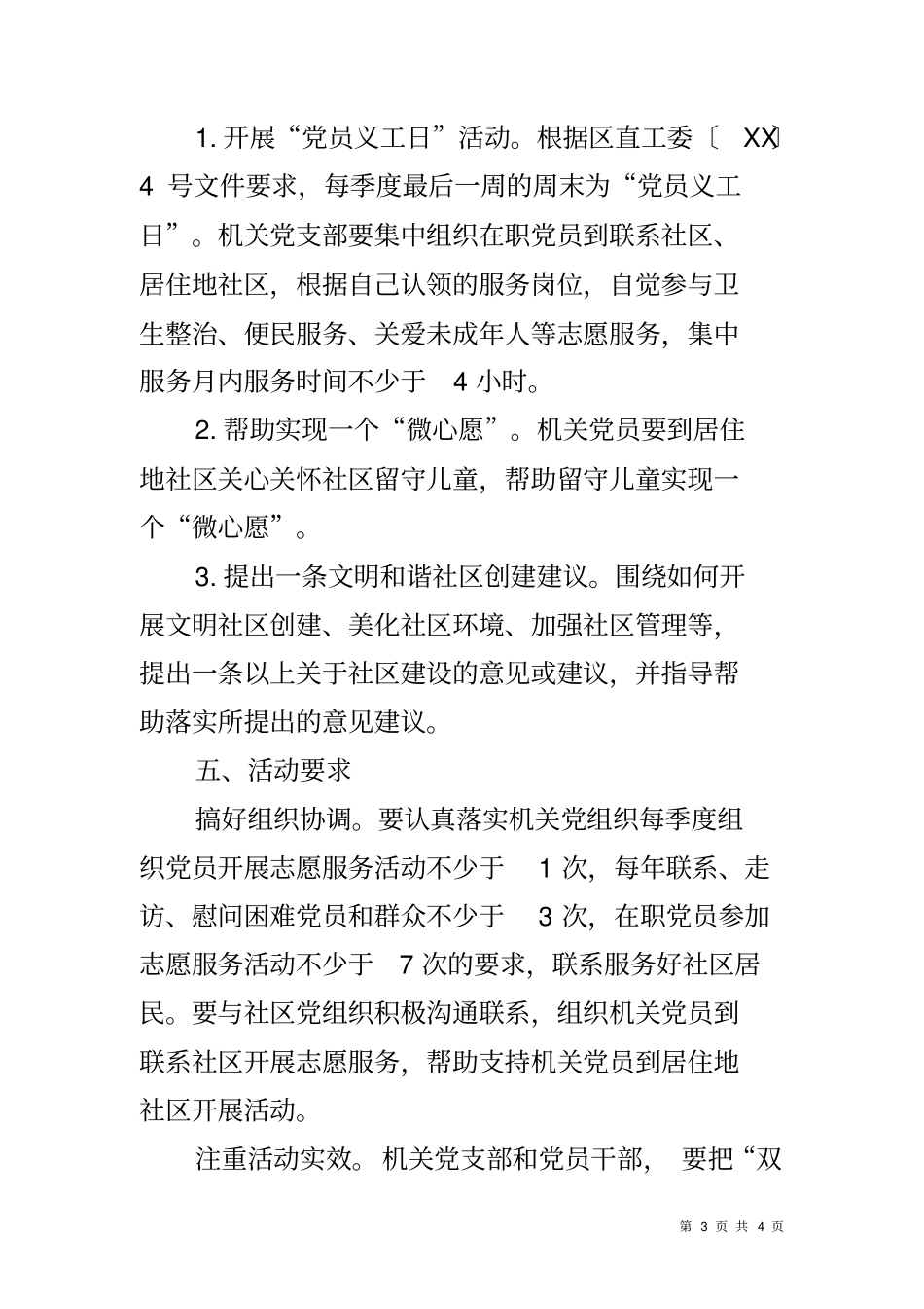 双报到志愿服务工作方案_第3页