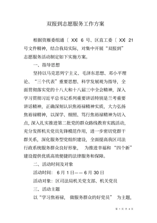 双报到志愿服务工作方案