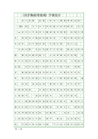 双手胸前传接球学案设计