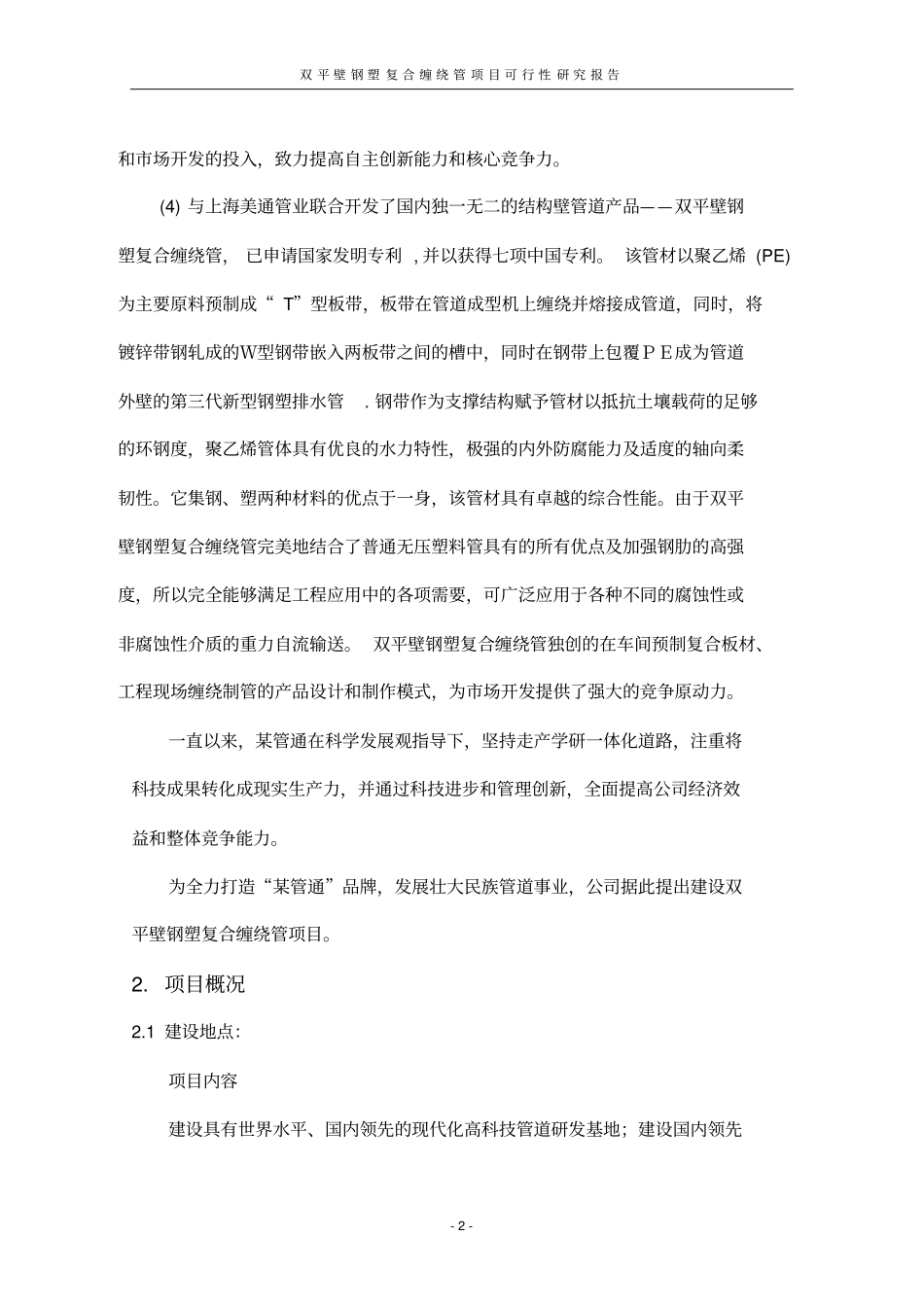 双平壁钢塑复合缠绕管项目可行性研究报告_第3页