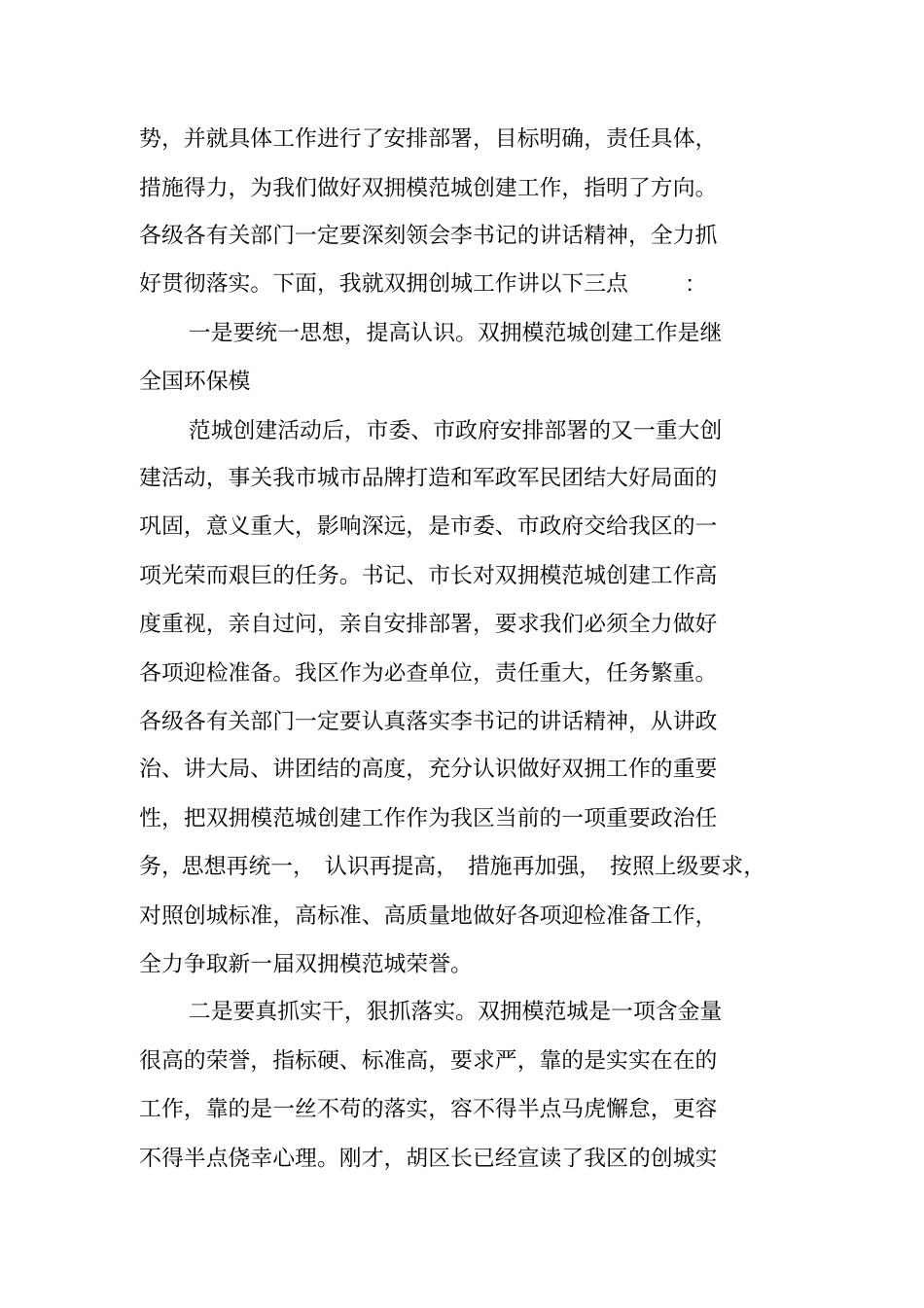 双拥工作会议主持词_第2页