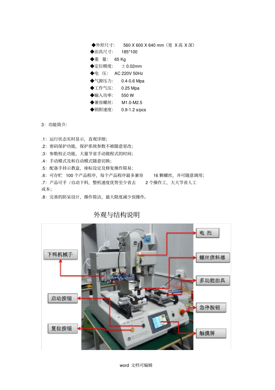 双工位自动锁螺丝机设备使用说明书_第2页