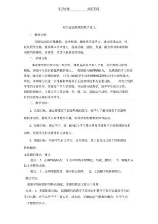 双手正面垫球的教学设计