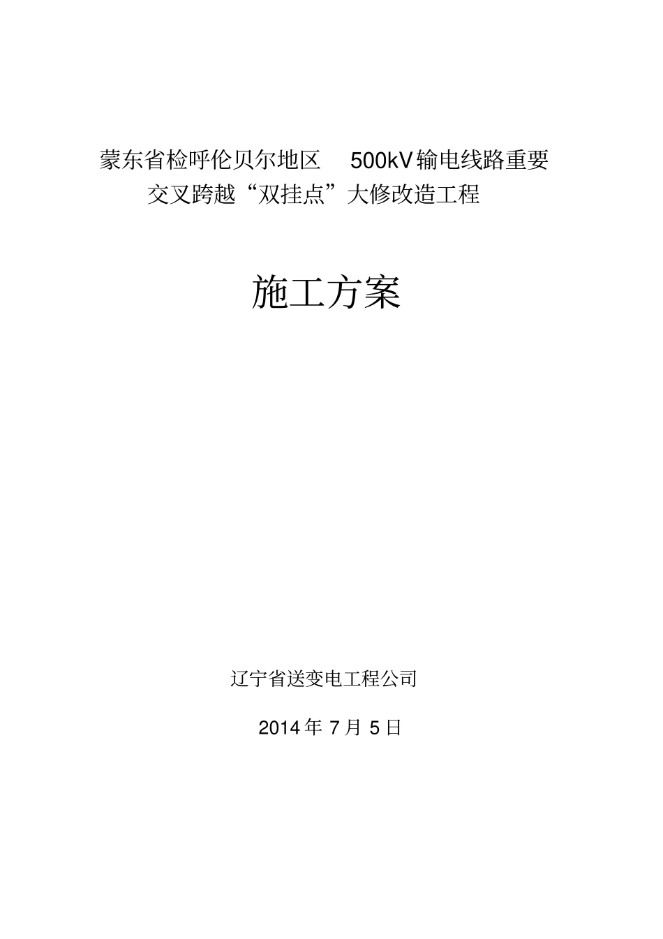 双挂点改造施工方案_第2页