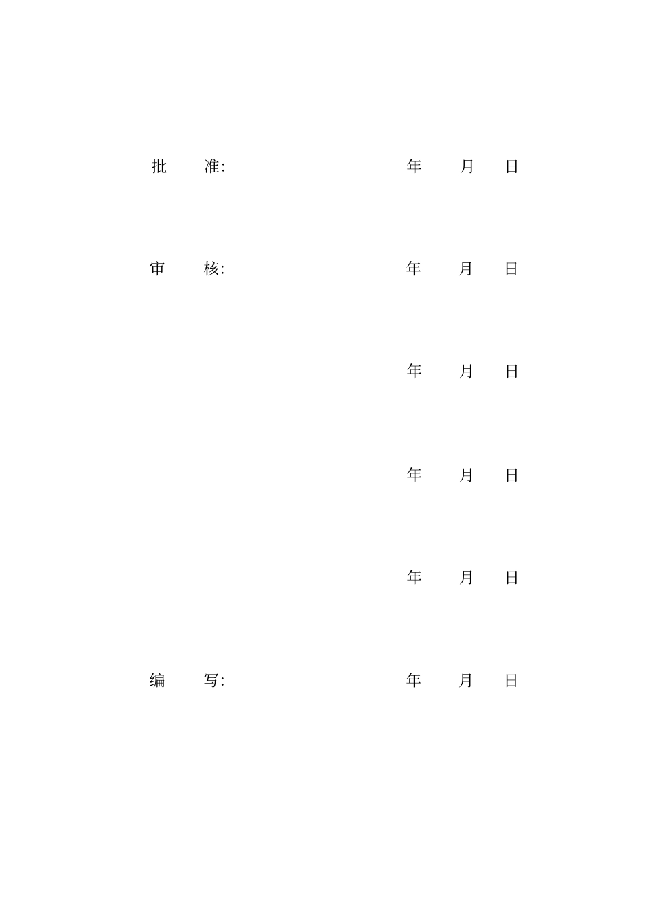 双挂点改造施工方案_第3页