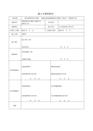 双挂点改造施工方案