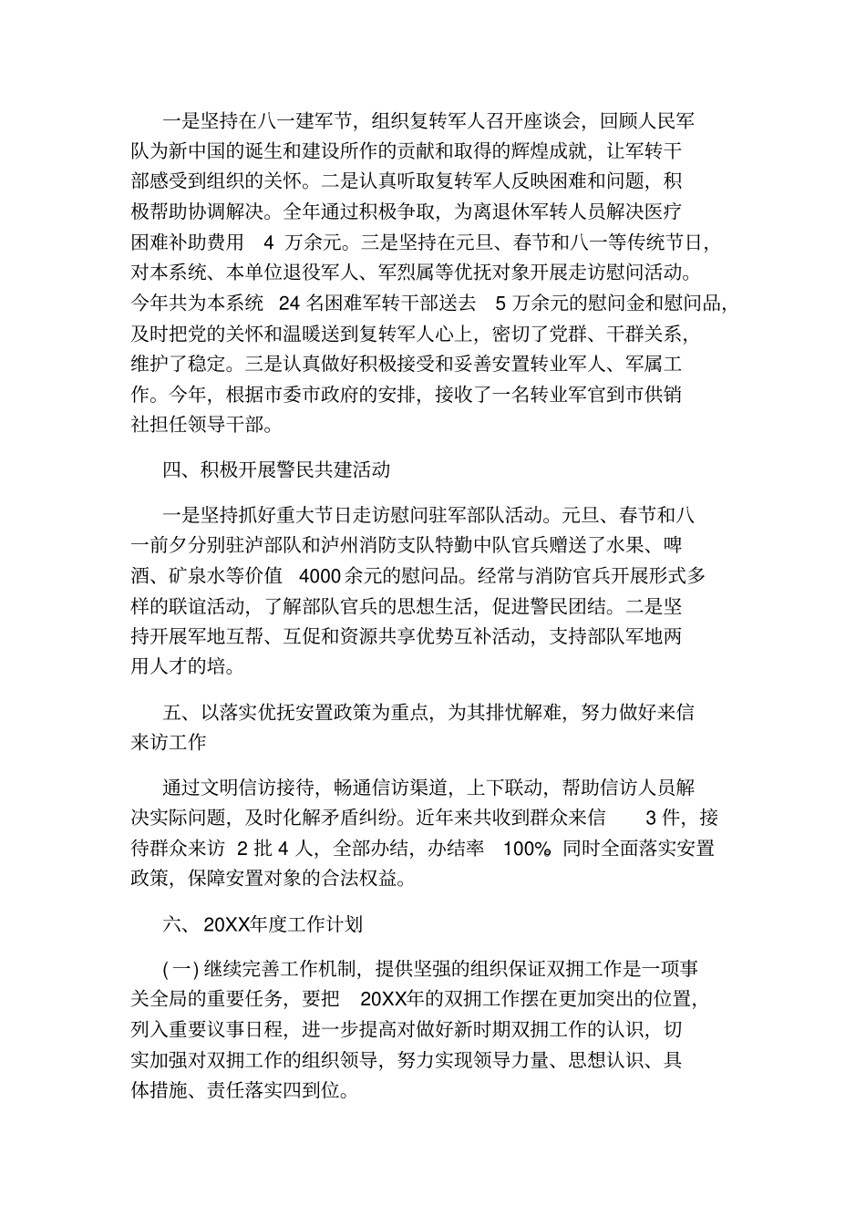 双拥工作个人述职报告范文_第2页