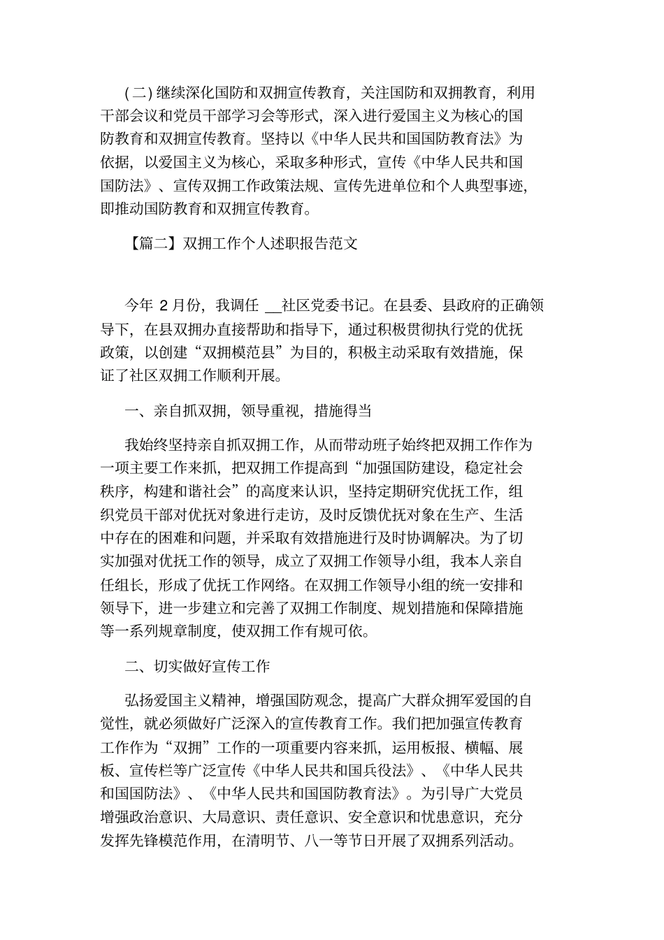双拥工作个人述职报告范文_第3页