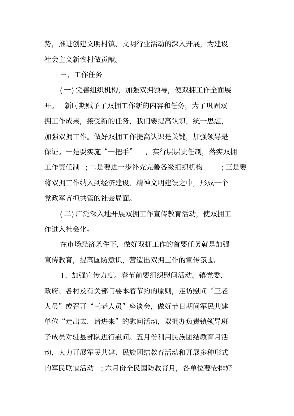 双拥年工作计划_第2页