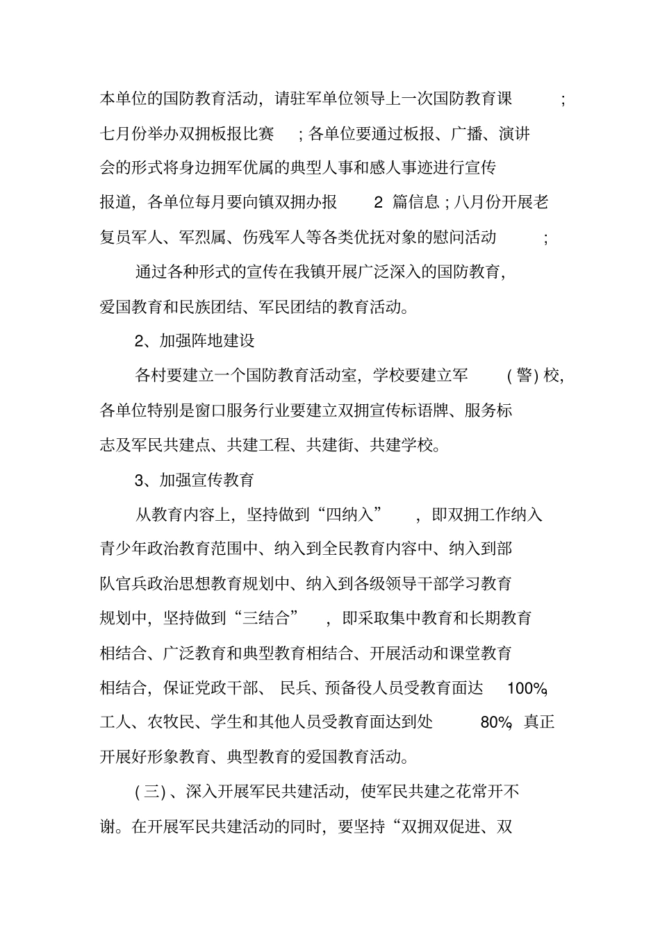 双拥年工作计划_第3页