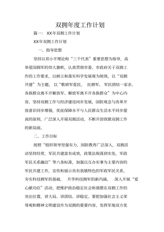 双拥年工作计划