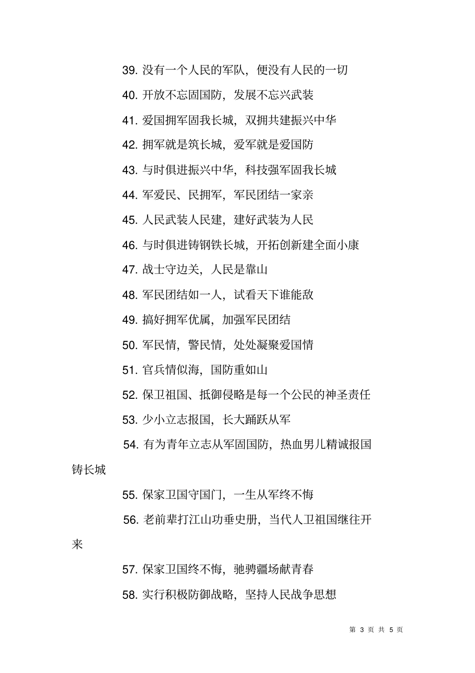 双拥标语对联精选_第3页