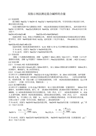 双指示剂法测定混合碱样的含量