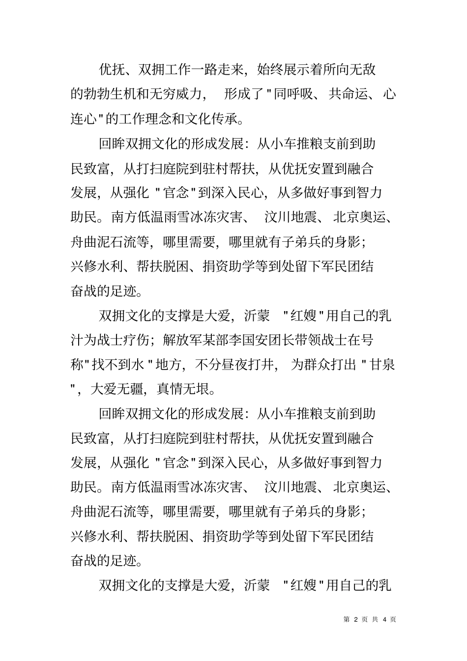 双拥工作会代表发言_第2页