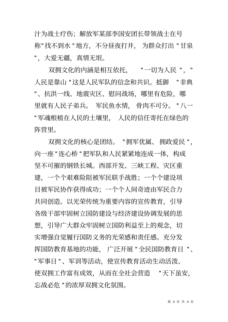 双拥工作会代表发言_第3页