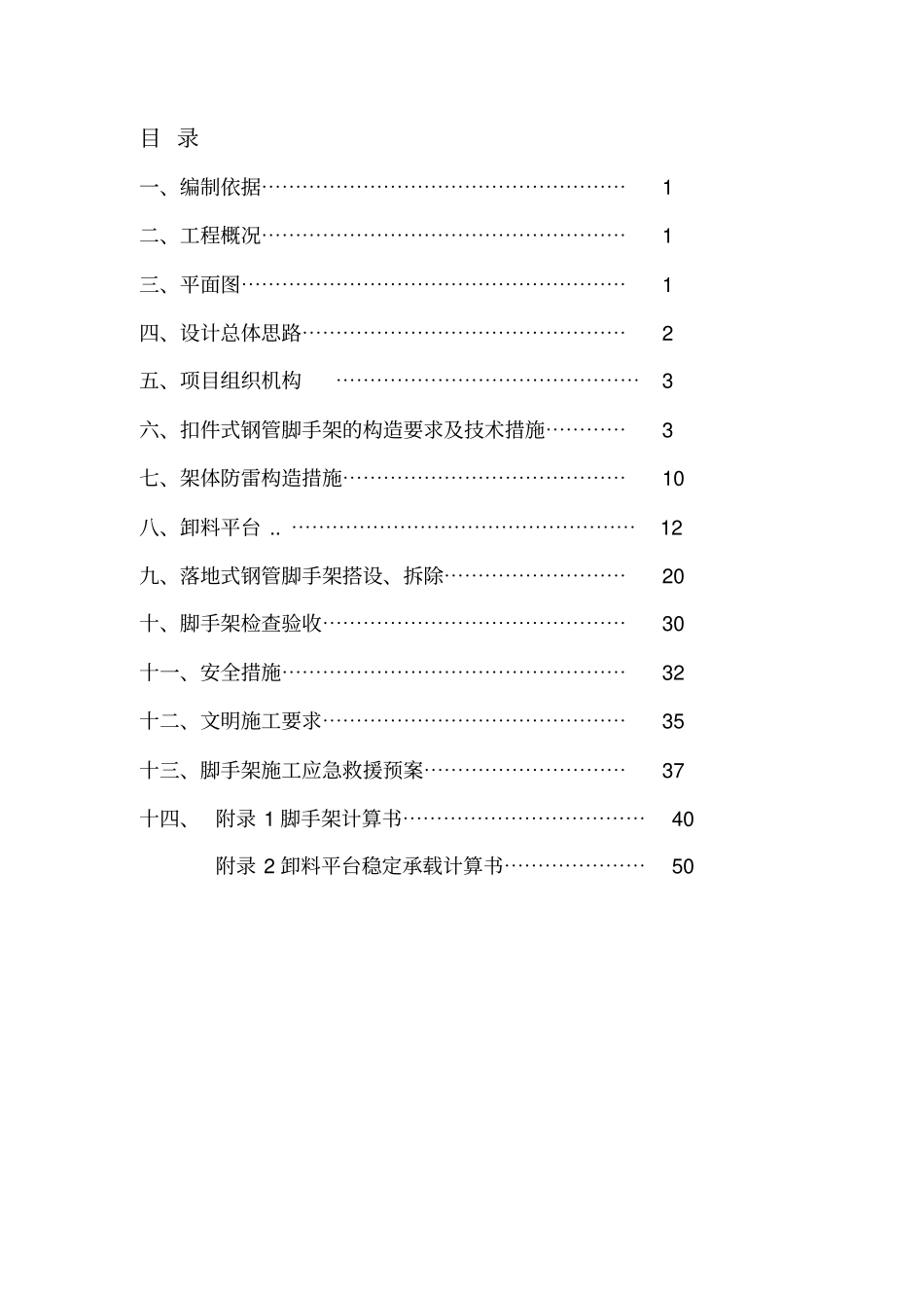 双排双立杆脚手架施工方案_第1页