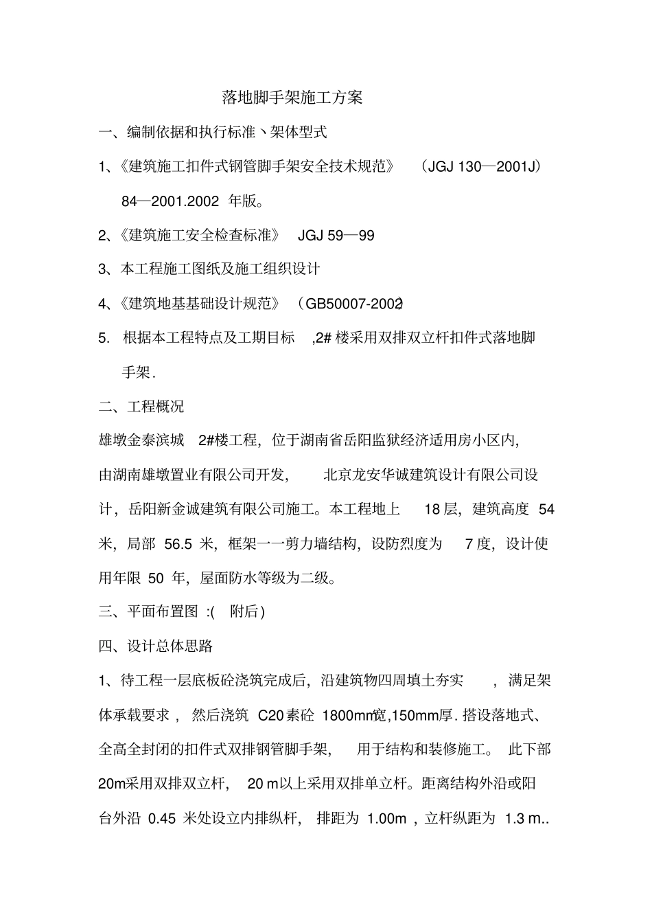 双排双立杆脚手架施工方案_第2页