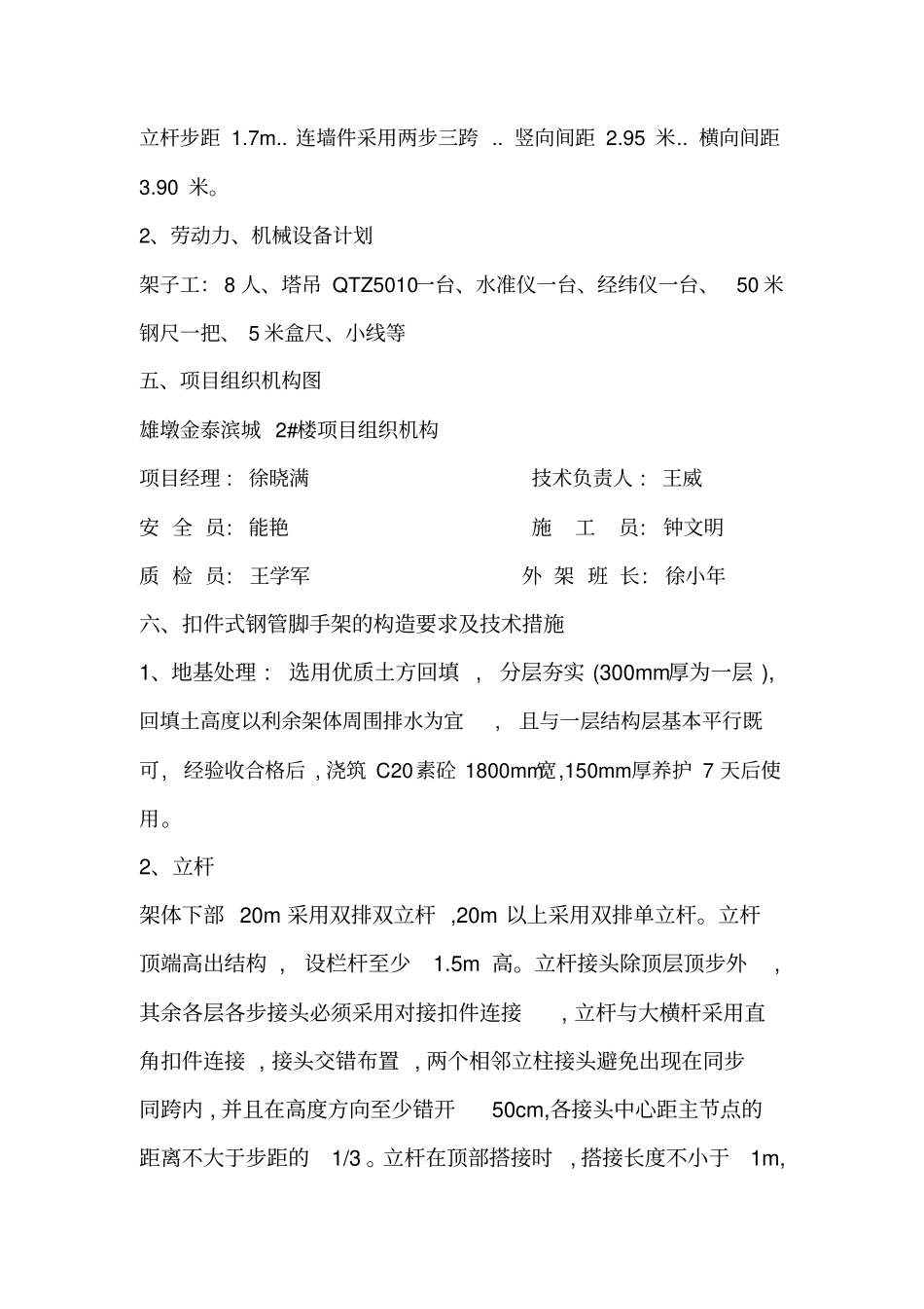 双排双立杆脚手架施工方案_第3页