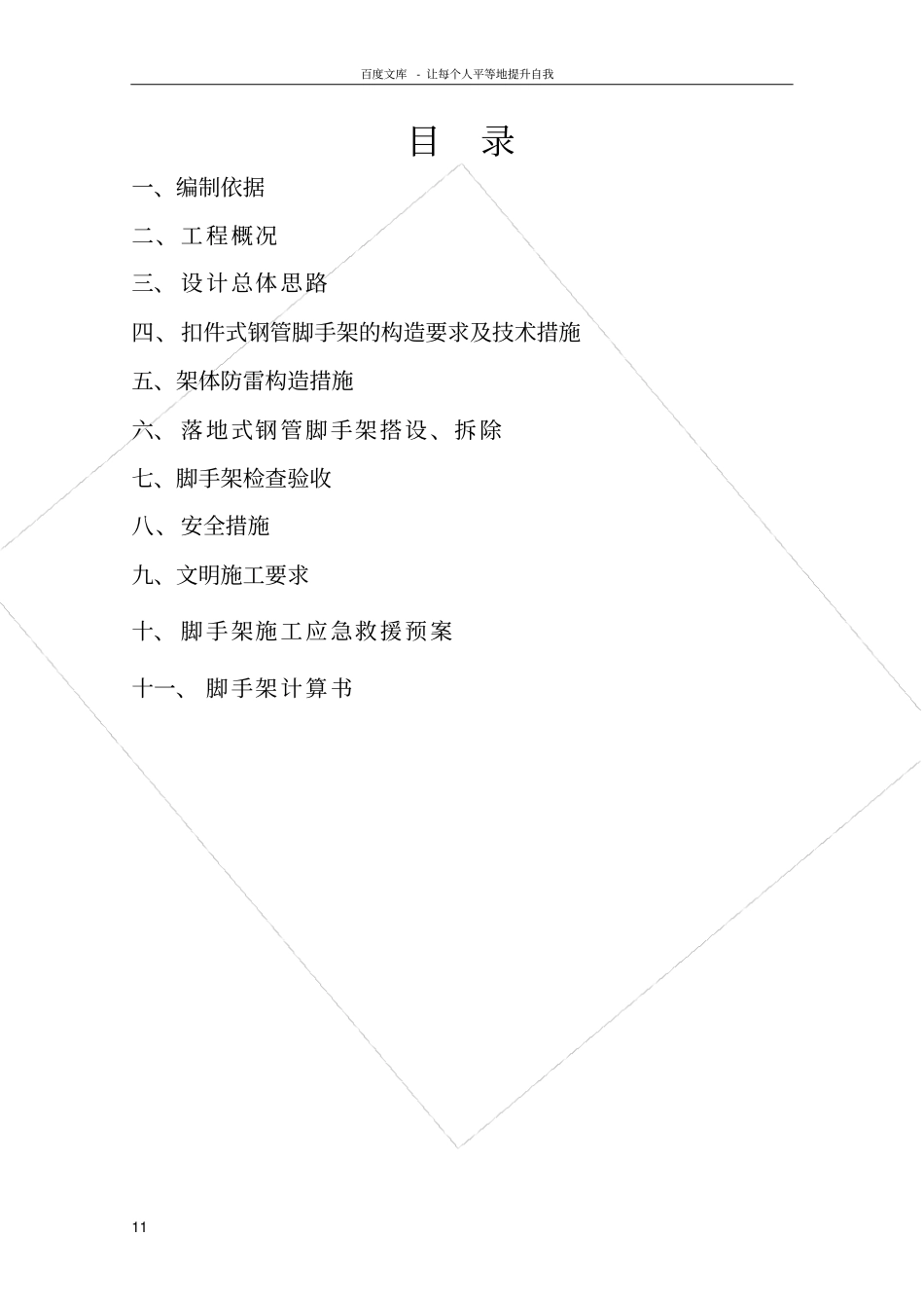 双排双立杆外脚手架施工方案_第1页