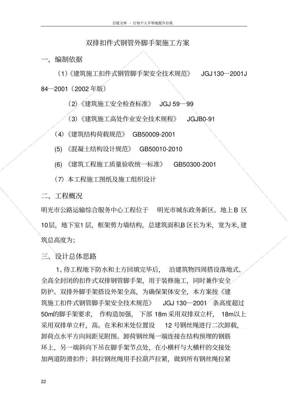 双排双立杆外脚手架施工方案_第2页