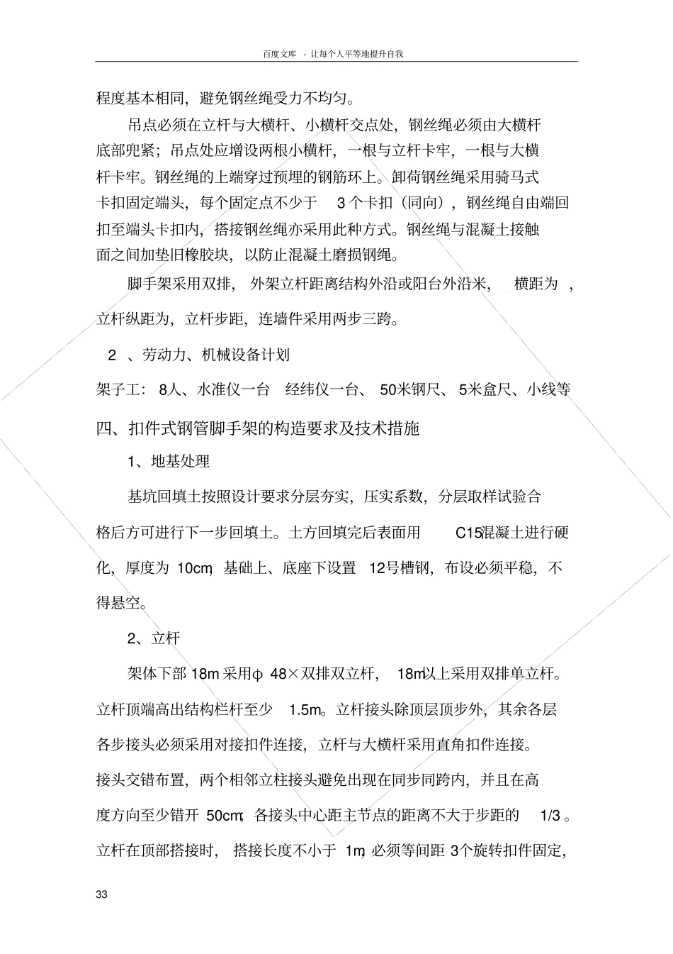 双排双立杆外脚手架施工方案_第3页