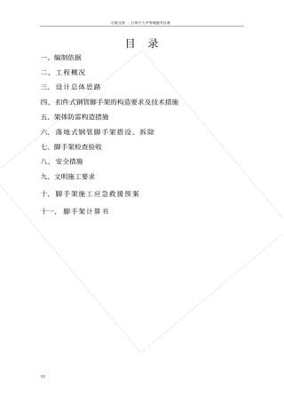 双排双立杆外脚手架施工方案
