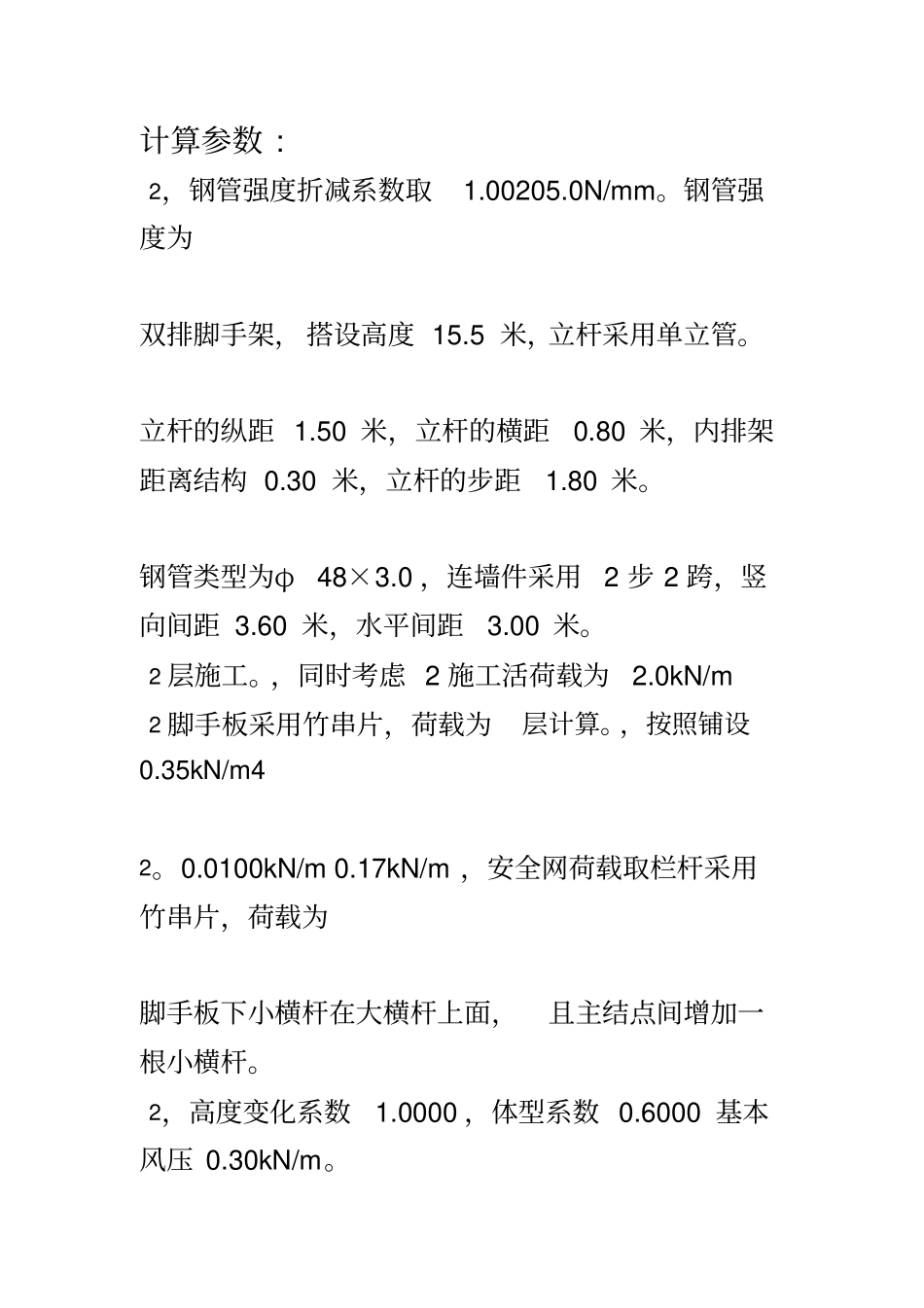 双排扣件钢管脚手架计算书_第2页