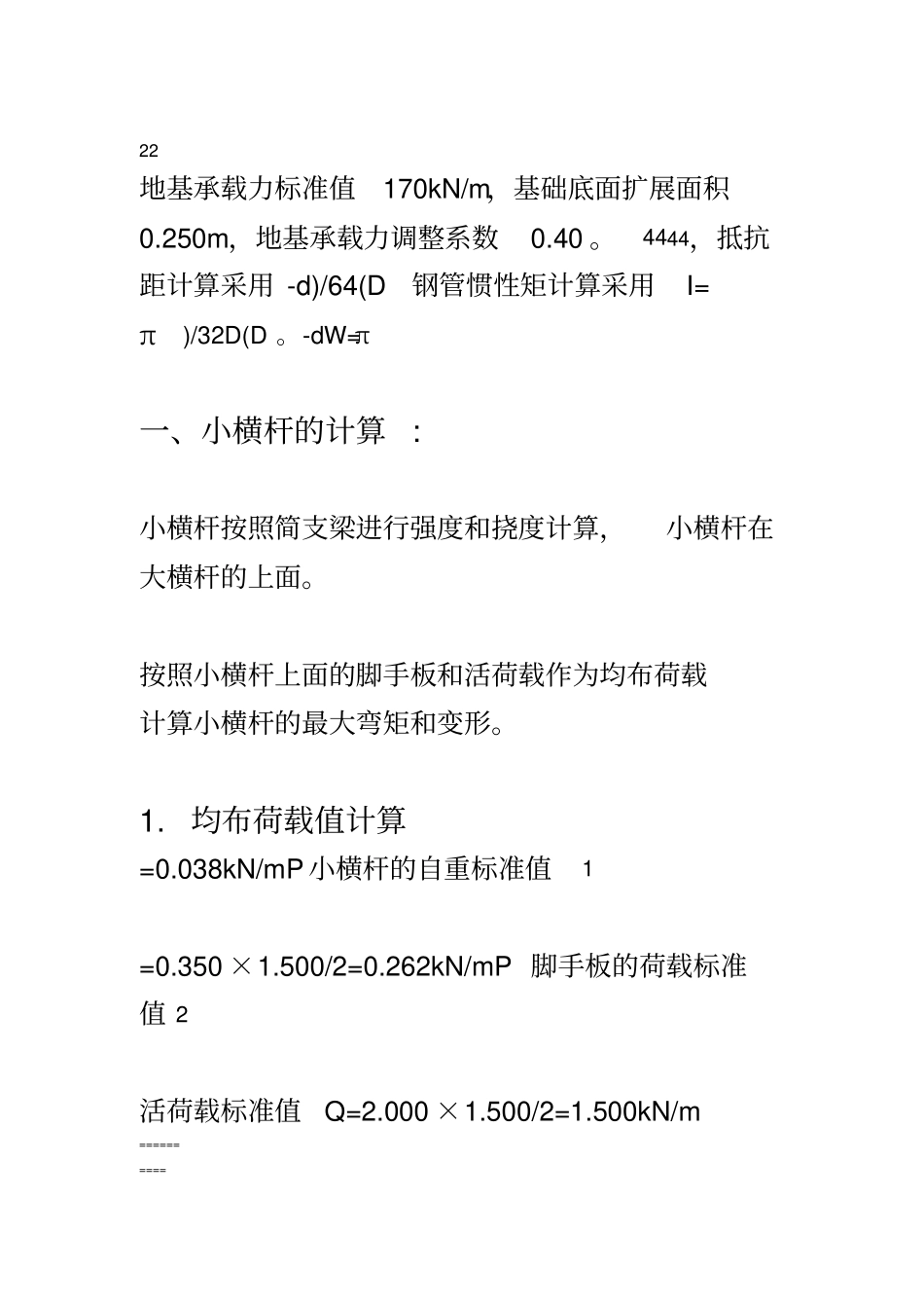 双排扣件钢管脚手架计算书_第3页
