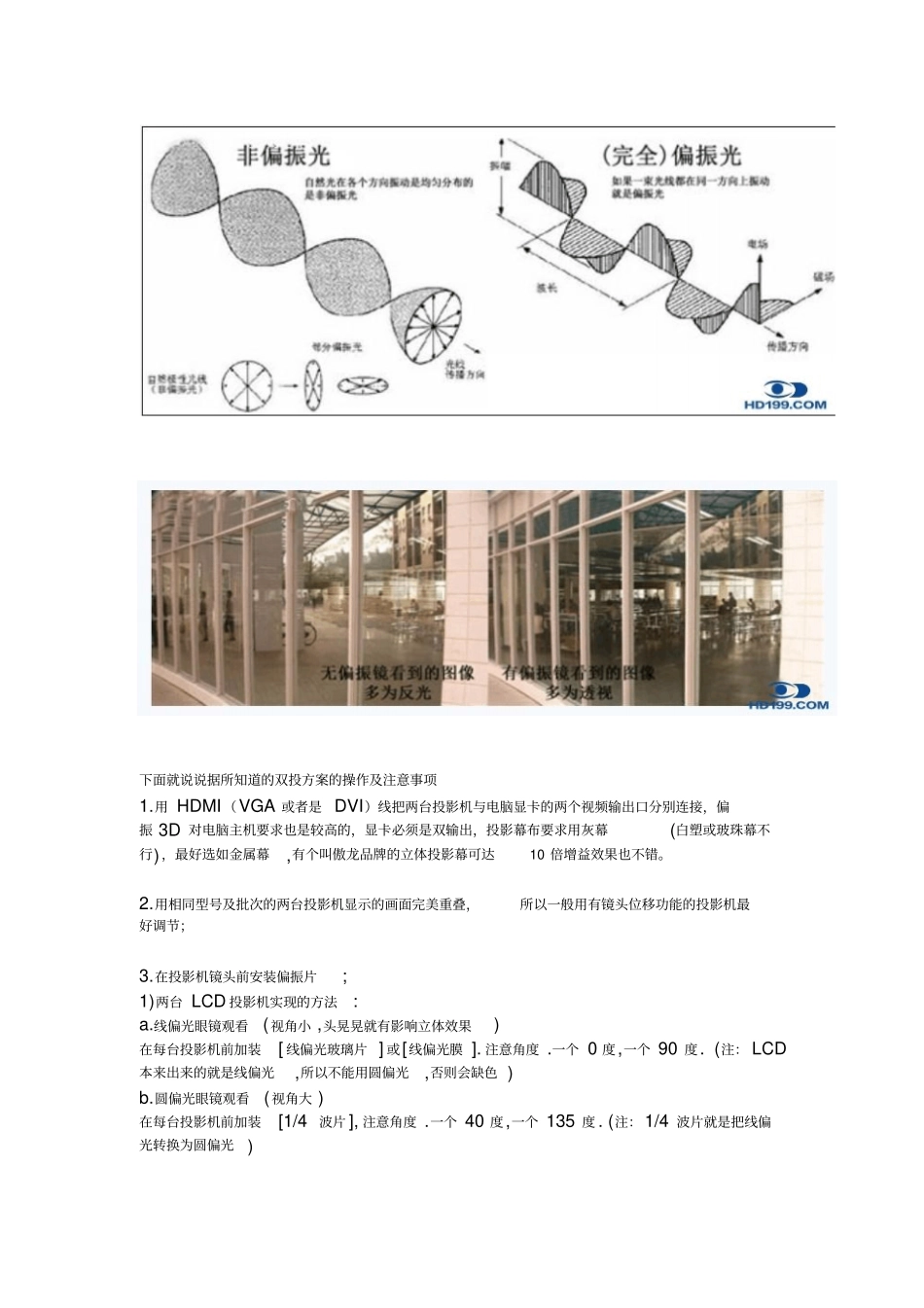 双投偏振3D的方案_第2页