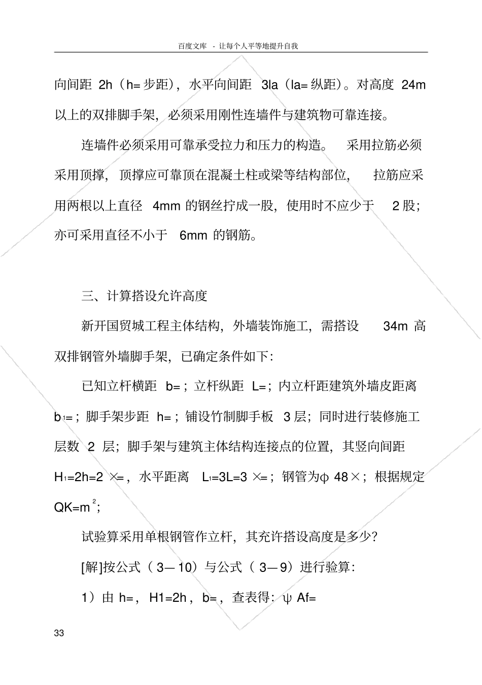 双排钢管脚手架搭设施工方案_第3页