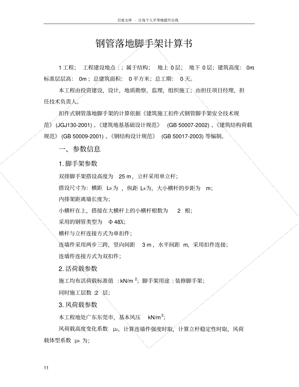 双排脚手架计算书_第1页