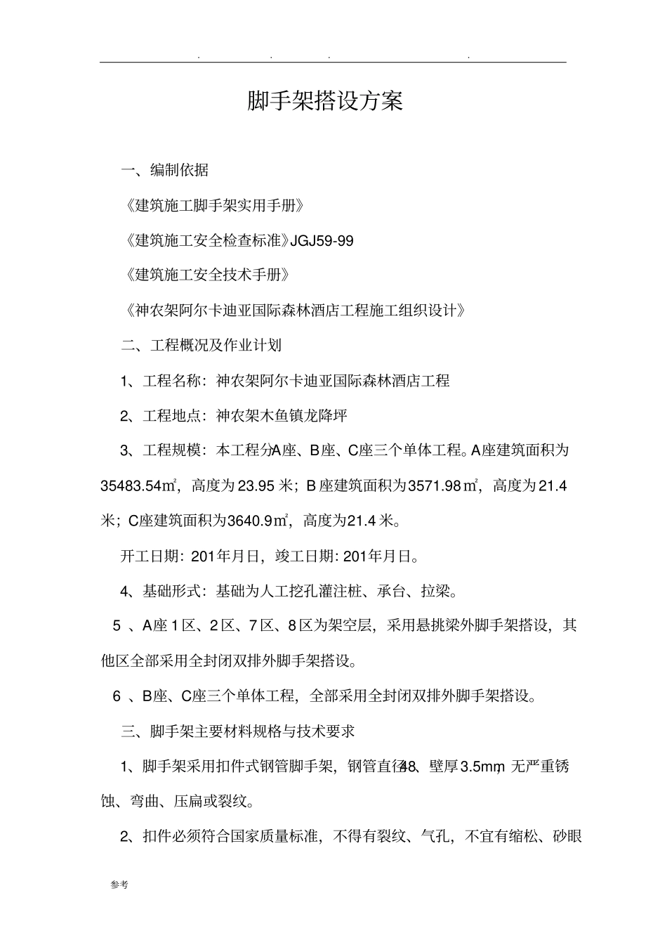 双排脚手架搭设方案_第2页