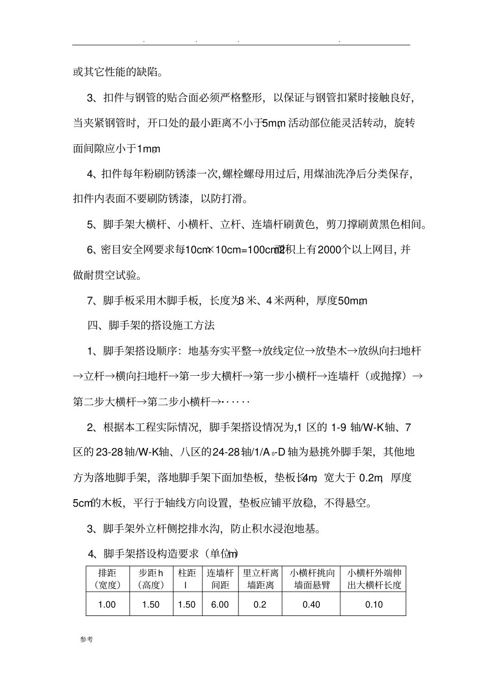 双排脚手架搭设方案_第3页