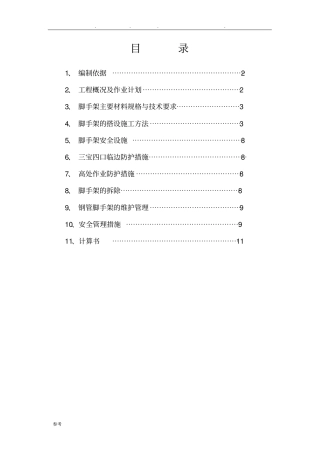 双排脚手架搭设方案