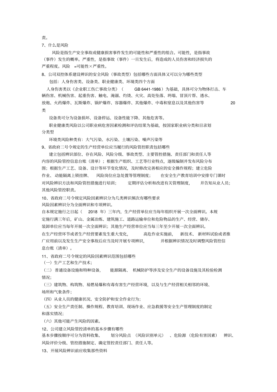 双控工作手册_第2页
