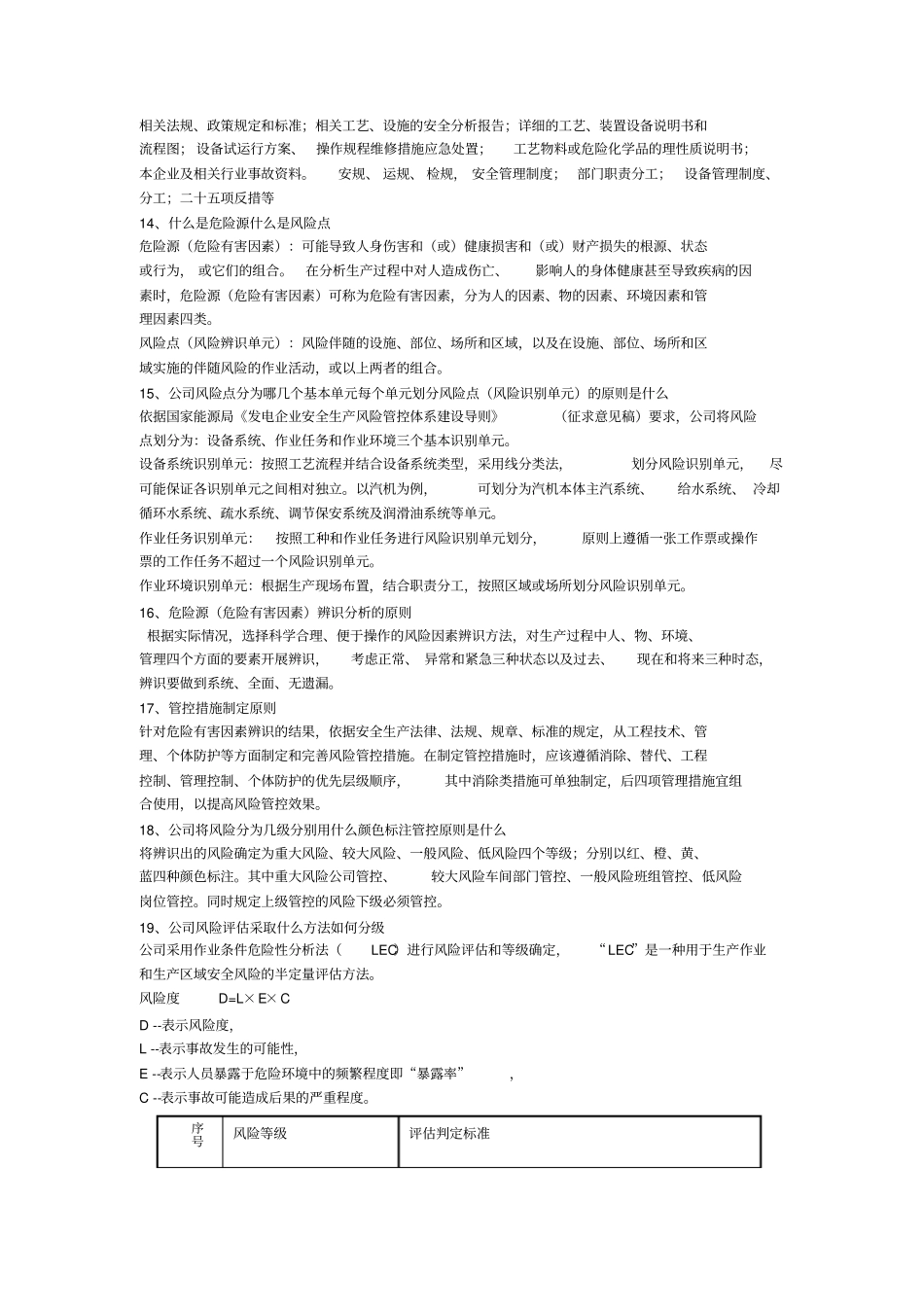 双控工作手册_第3页