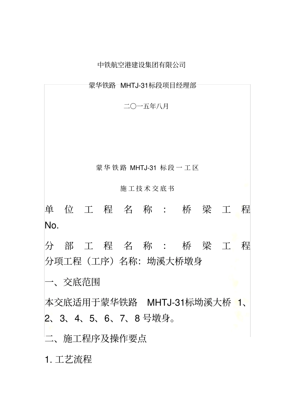 双排落地式脚手架技术交底_第3页