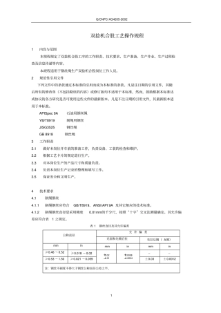 双捻机捻股操作规程