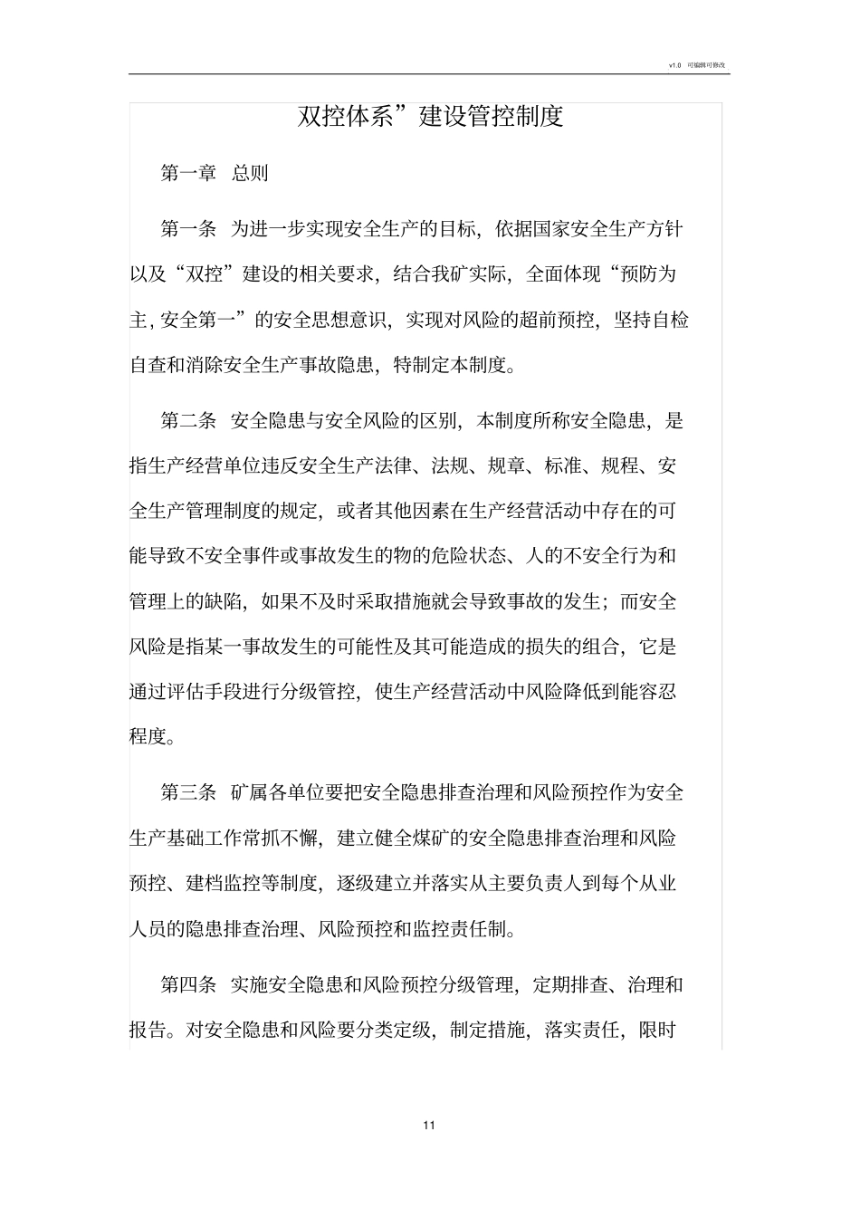 双控管控制度_第2页